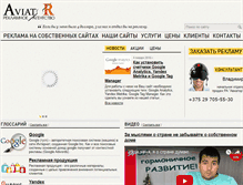 Tablet Screenshot of internet-reklama.by